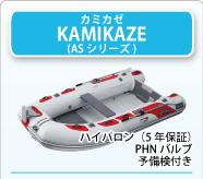 ���ߥ�����KAMIKAZE����AS���꡼����