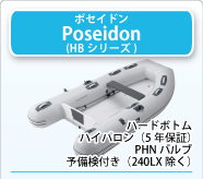 �ݥ����ɥ�Poseidon����HB���꡼����