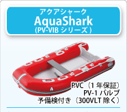 ���������㡼����AquaShark��(PV-VIB���꡼��)