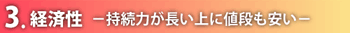 3.�к�����-��³�Ϥ�Ĺ�������ʤ�˰¤�-
