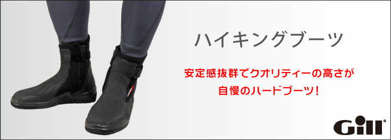 ハイキングブーツ