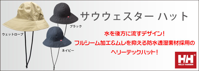 サウウェスター ハット