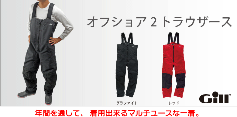 オフショア2 トラウザース