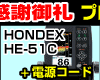 HE-51C