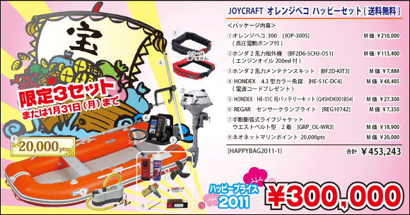 JOYCRAFT オレンジペコハッピーセット 2011ハッピーセール