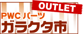 �����ȥ�åȡ�PWC�ѡ��ĥ��饯����