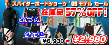 ���ѥ������ܡ��ɥ��硼�ġ�09��ǥ륻���롡57��OFF!!