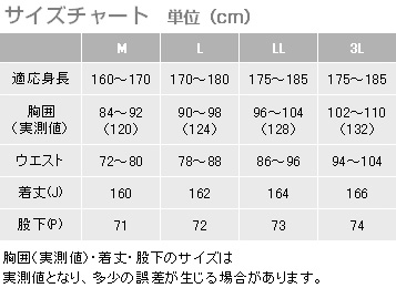 サイズチャート