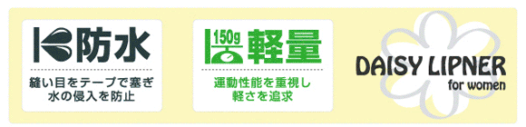 防水・軽量