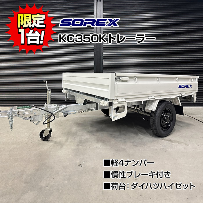 軽トラトレーラー緊急入荷】各1台ホワイト、オレンジ早い者勝ち