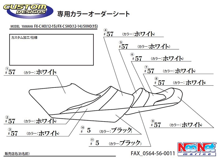 専用カラーオーダーシート
