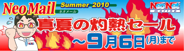 �ͥ��᡼�롡2010SUMMER