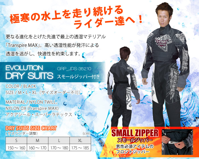 エボリューションドライスーツ スモールジッパー付き エボリューションドライスーツ スモールジッパー付き