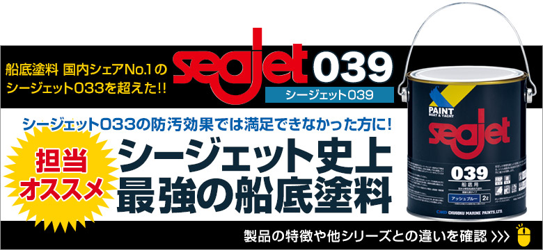 最大72％オフ！ 船底塗料用 シージェット 専用 シンナー A 0.5L ボート 船 希釈 Seajet シージェット033 シージェット037  シージェット039