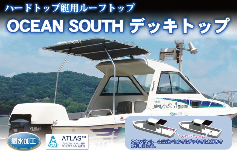 OCEAN SOUTH デッキトップ