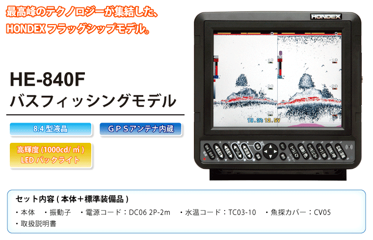 ホンデックス・HONDEX HE-840F 8.4型カラー液晶魚探 sbdonline2.net