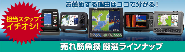 9型ワイドカラー液晶 GPSプロッター魚探 HE GPSアンテナ内蔵