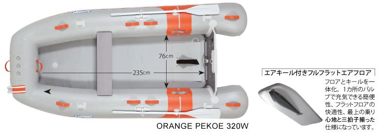 オレンジペコ320ワイド(JOP-320W) リジッドフレックス ホンダ2