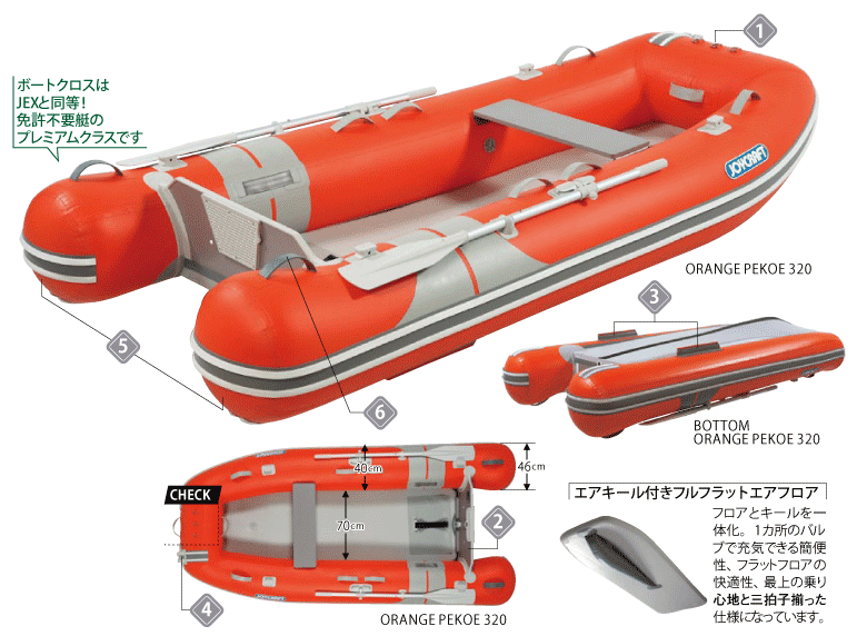 ジョイクラフト　オレンジペコJOP-300(ドーリー付)