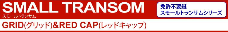 SMALL TRANSOM(⡼ȥ󥵥)GRID(å)REDCAP(åɥå)ȵ