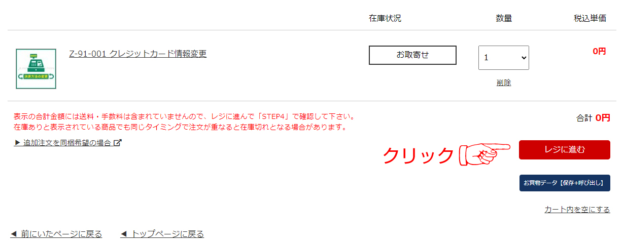 クレジットカード情報変更手続き手順1