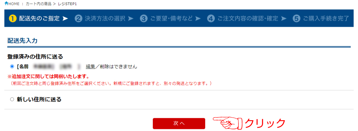 クレジットカード情報変更手続き手順3