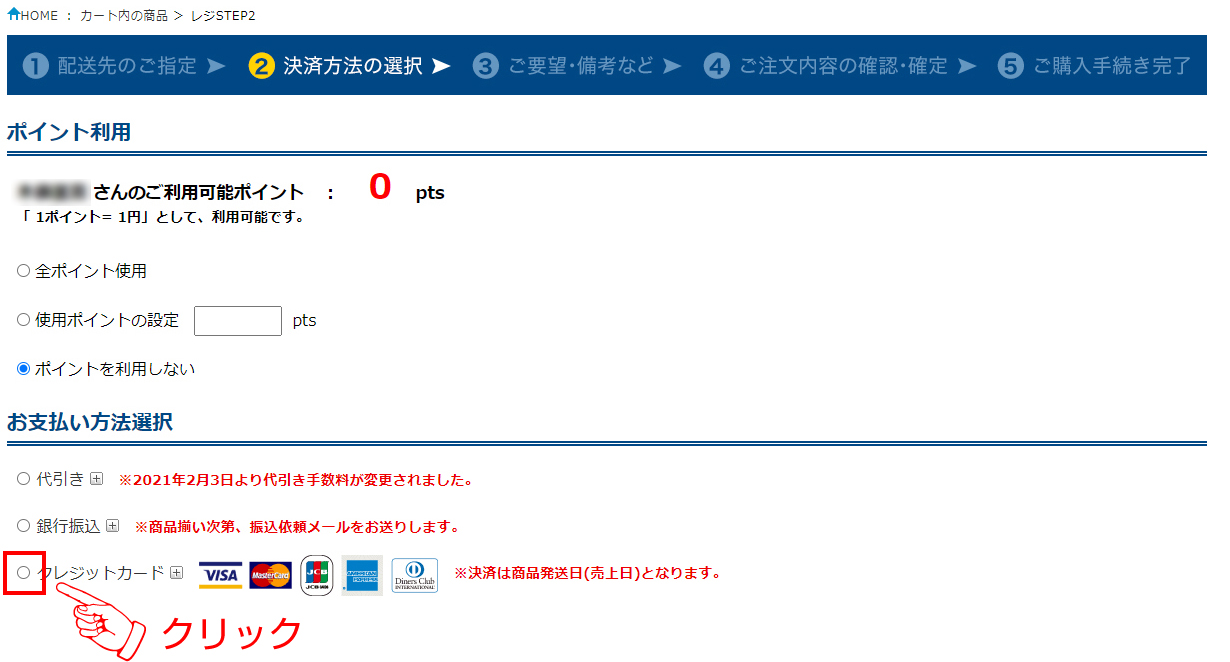 クレジットカード情報変更手続き手順4