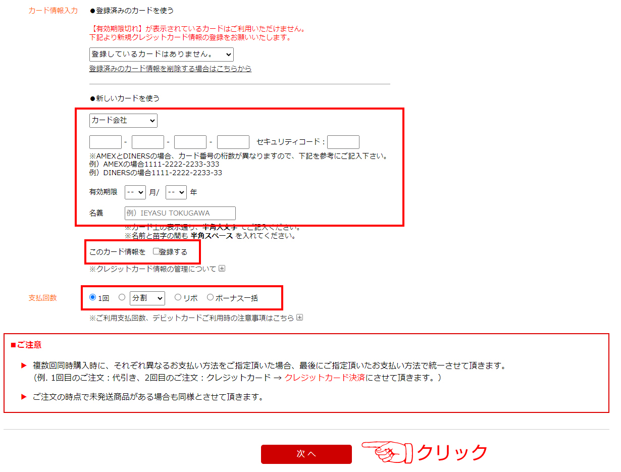 クレジットカード情報変更手続き手順5