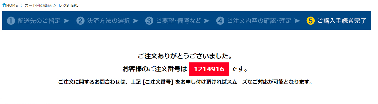 クレジットカード情報変更手続き手順8