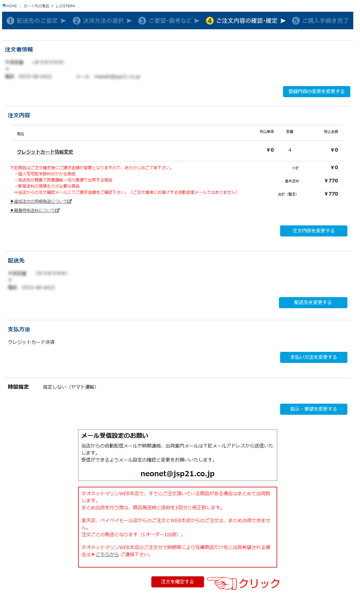 クレジットカード情報変更手続き手順7
