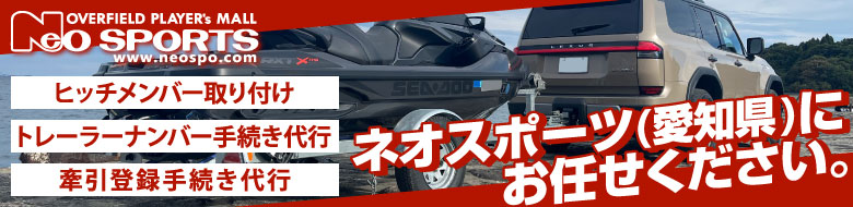 トレーラー牽引に必要な法定手続き用書類