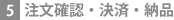 STEP.5ʸǧѡǼ