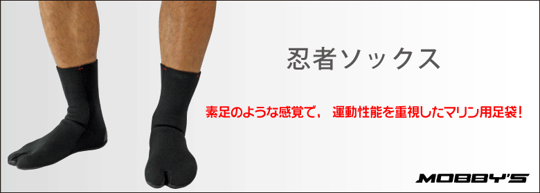 忍者ソックス O'NEILL(オニール)｜ネオネットマリン通販