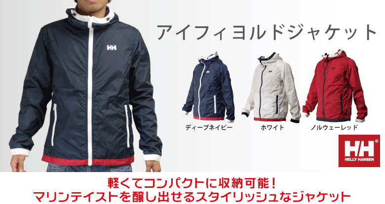 HELLY HANSEN ヘリーハンセン ブルゾン ストライプ 白 ネイビー
