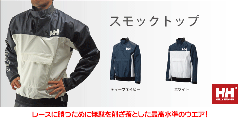 スモックトップ HELLY HANSEN(ヘリーハンセン)｜ネオネット