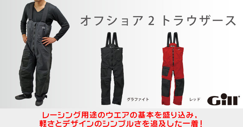 オフショア2 ジャケット