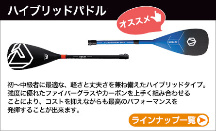パドル関連商品一覧ページ｜ネオネットマリン通販