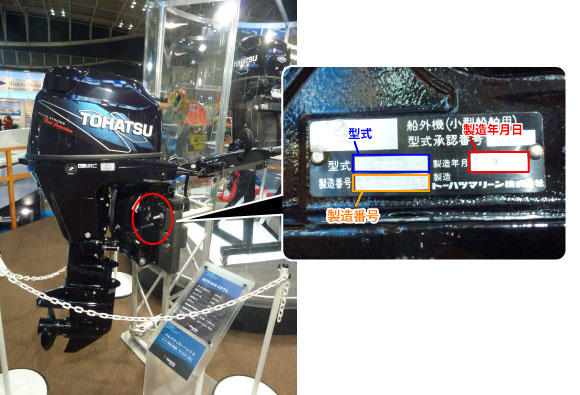 ネオネットマリン：トーハツ船外機パーツカタログ送付サービス
