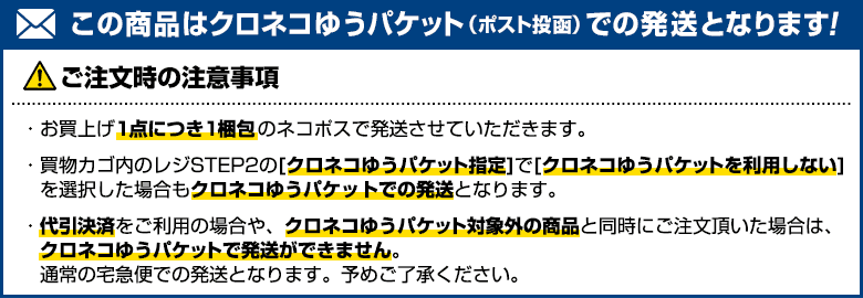 メール便対応品です