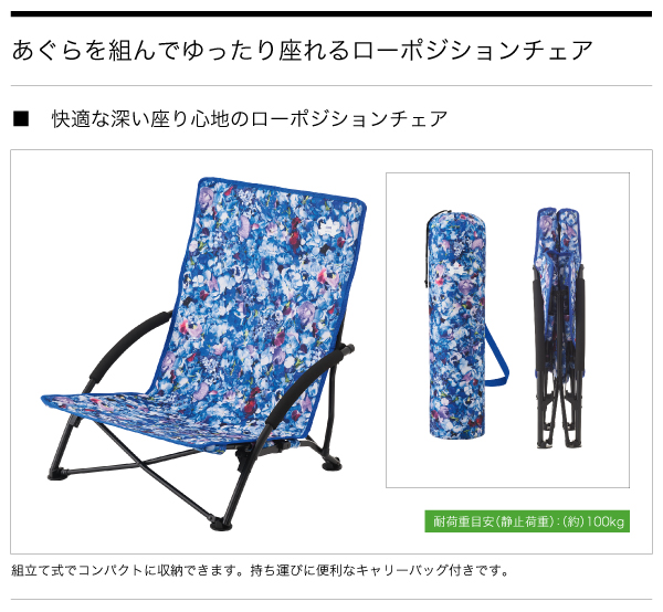 あぐらチェア Plantica(プランティカ)コラボモデル 65×57×64.5cm