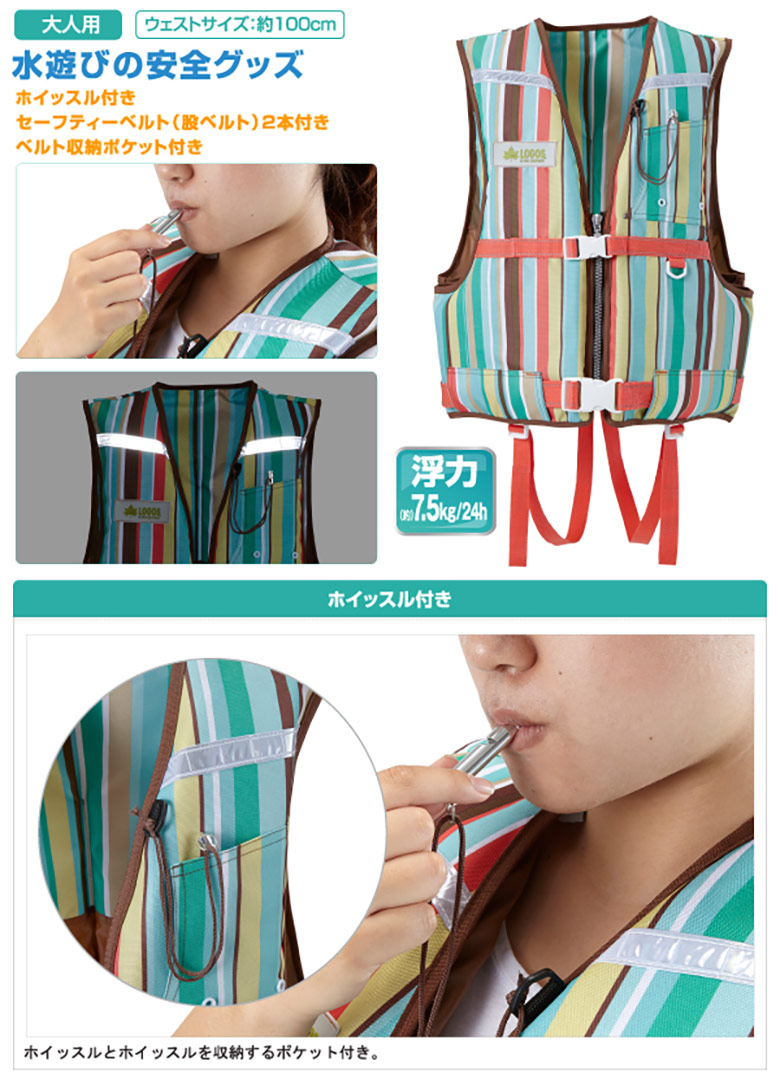 ライフジャケット ストライプ ブルー 大人用 LOGOS(ロゴス)｜ネオ