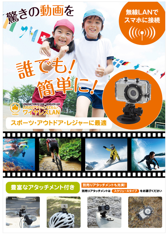 アクションEZカム・ワイヤレスLAN 74177000 LOGOS(ロゴス) &frasl; アクションEZカム&frasl;ワイヤレスLAN&frasl;デジタルカメラ