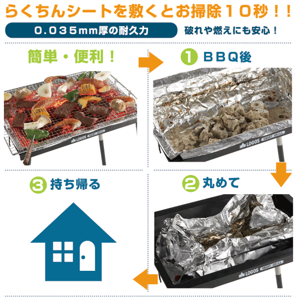 ロゴス BBQお掃除楽ちんシート(極厚) 81314010 wyw801m BBQお掃除楽ちんシート(極厚) LOGOS(ロゴス)｜ネオネットマリン通販