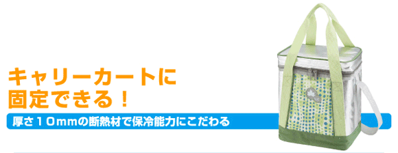LOGOS キャリーカートに固定できる! 7Lサイズのソフトクーラー