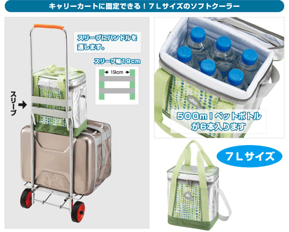 LOGOS キャリーカートに固定できる! 7Lサイズのソフトクーラー