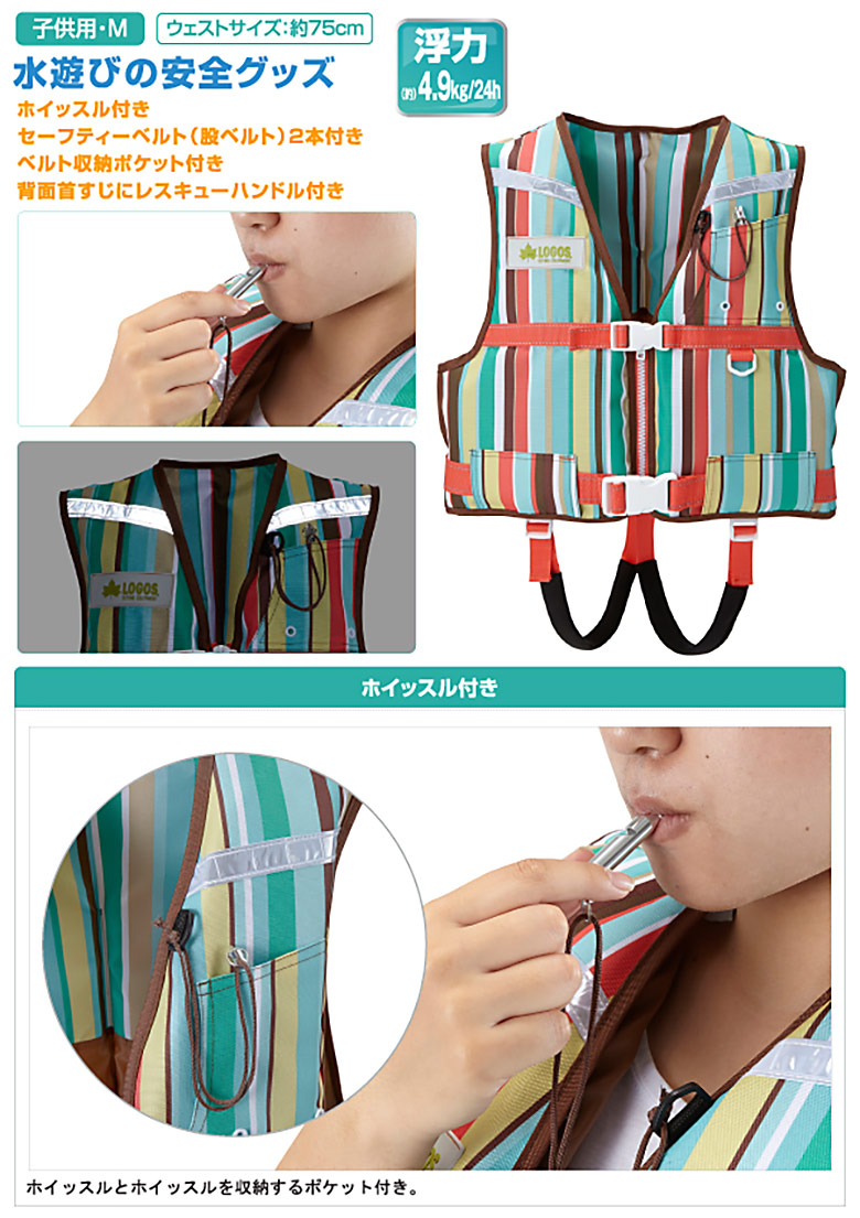 LOGOS キッズ ライフジャケット フローティングベスト バラ売りもOK LOGOS キッズ ライフジャケット フローティングベスト バラ売りもOK
