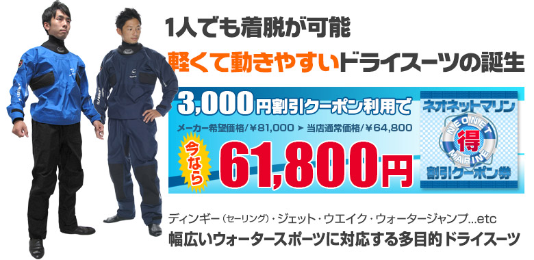 ウェットドライスーツ スタンダードタイプ アンクル SPYDERFLEX