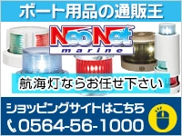 航海灯ならネオネットマリン