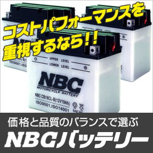 PWCで使えるユアサバッテリーとNBCバッテリーの違いとは?