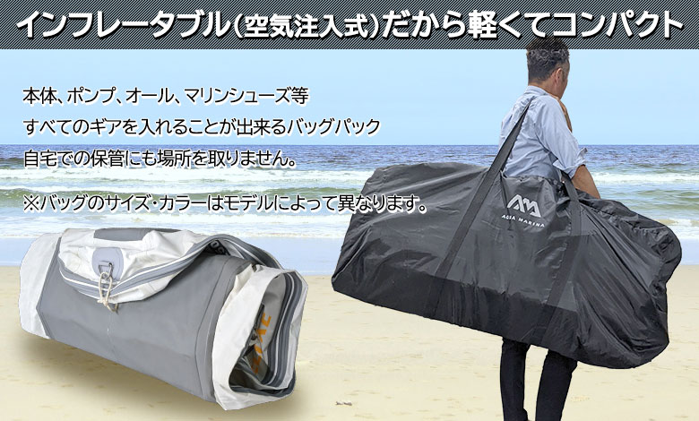 インフレータブル（空気注入式）だから軽くてコンパクト
